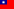 Flag Republic of China.png